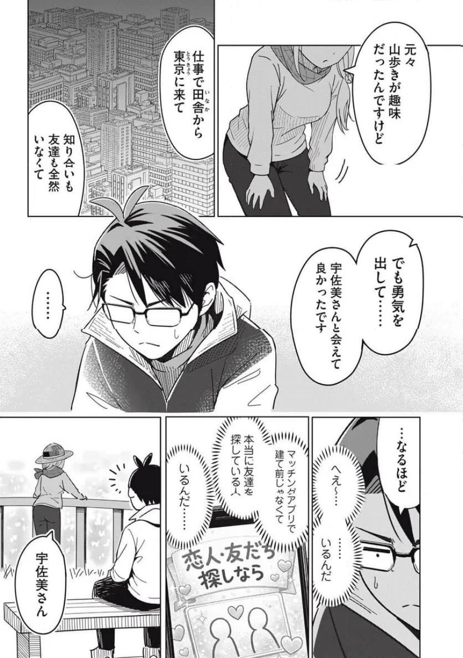 ウサギとカメのゆる山歩 第2話 - Page 28