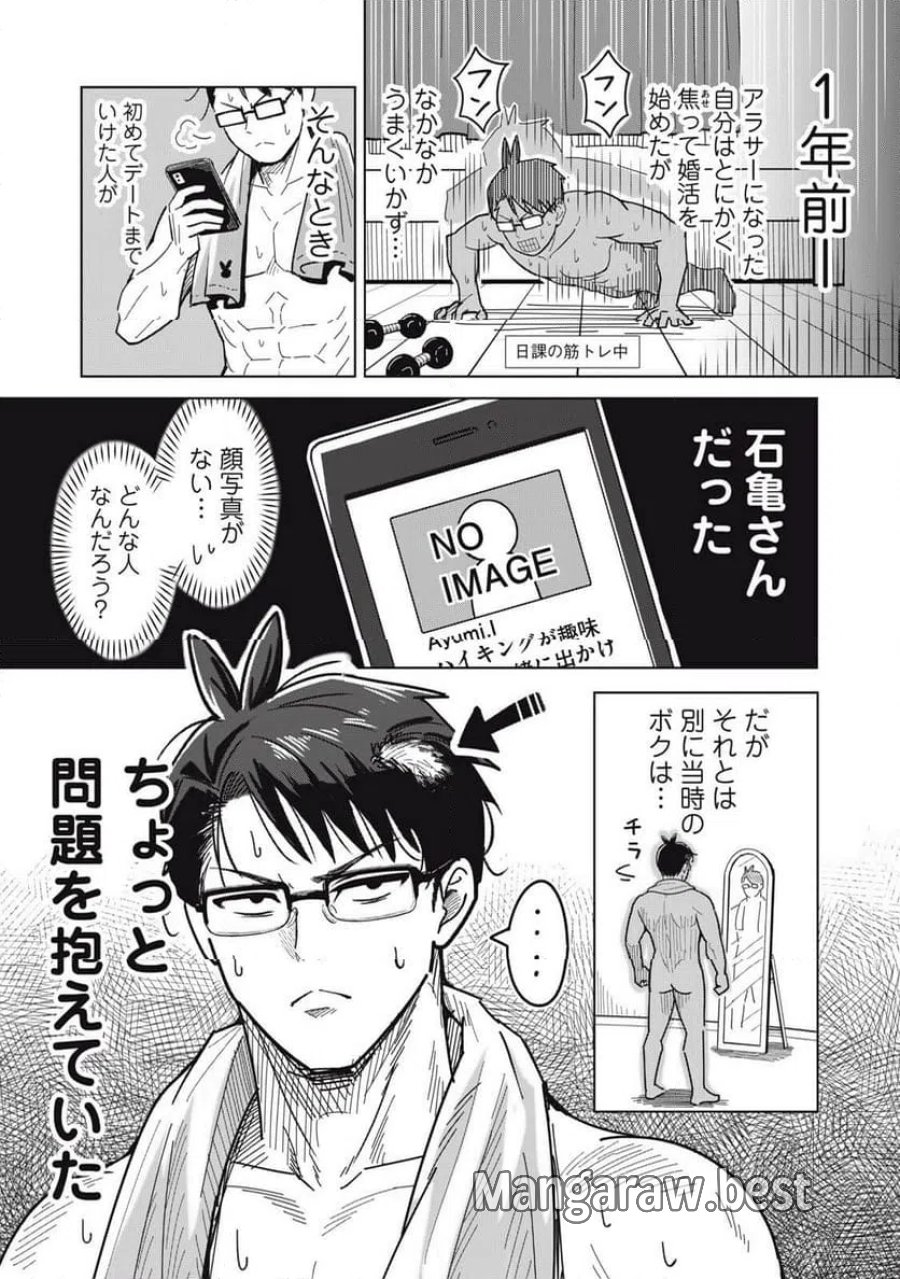 ウサギとカメのゆる山歩 第2話 - Page 3