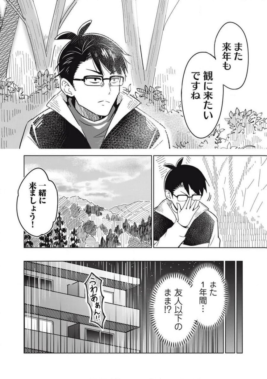 ウサギとカメのゆる山歩 第2話 - Page 30
