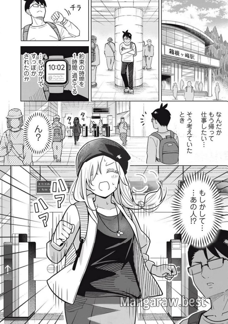 ウサギとカメのゆる山歩 第2話 - Page 4