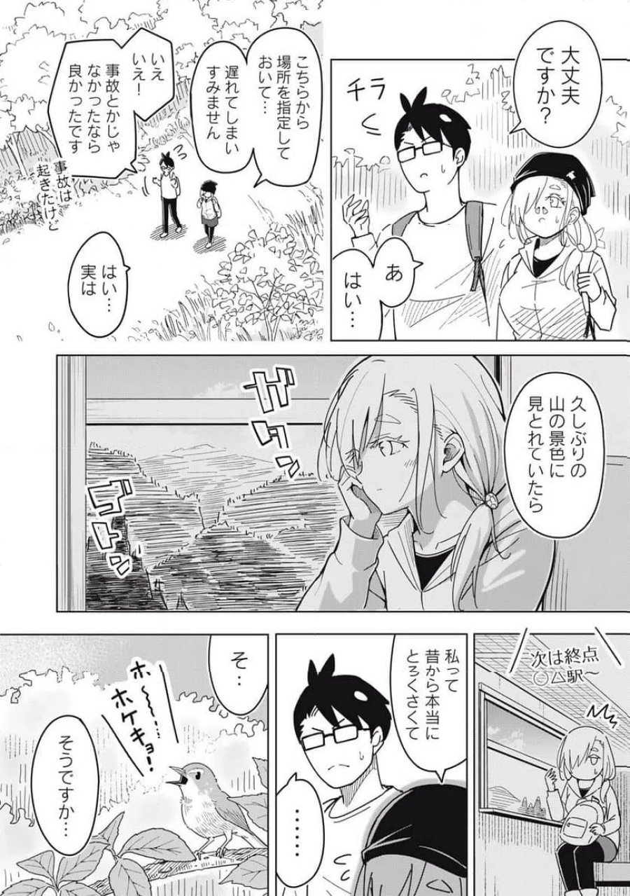 ウサギとカメのゆる山歩 第2話 - Page 6