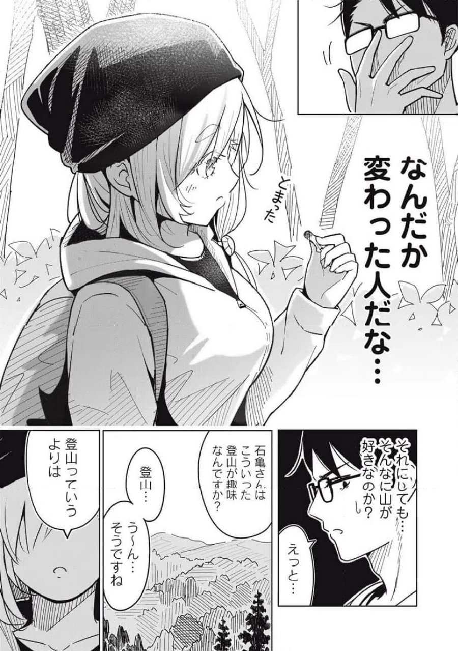 ウサギとカメのゆる山歩 第2話 - Page 7