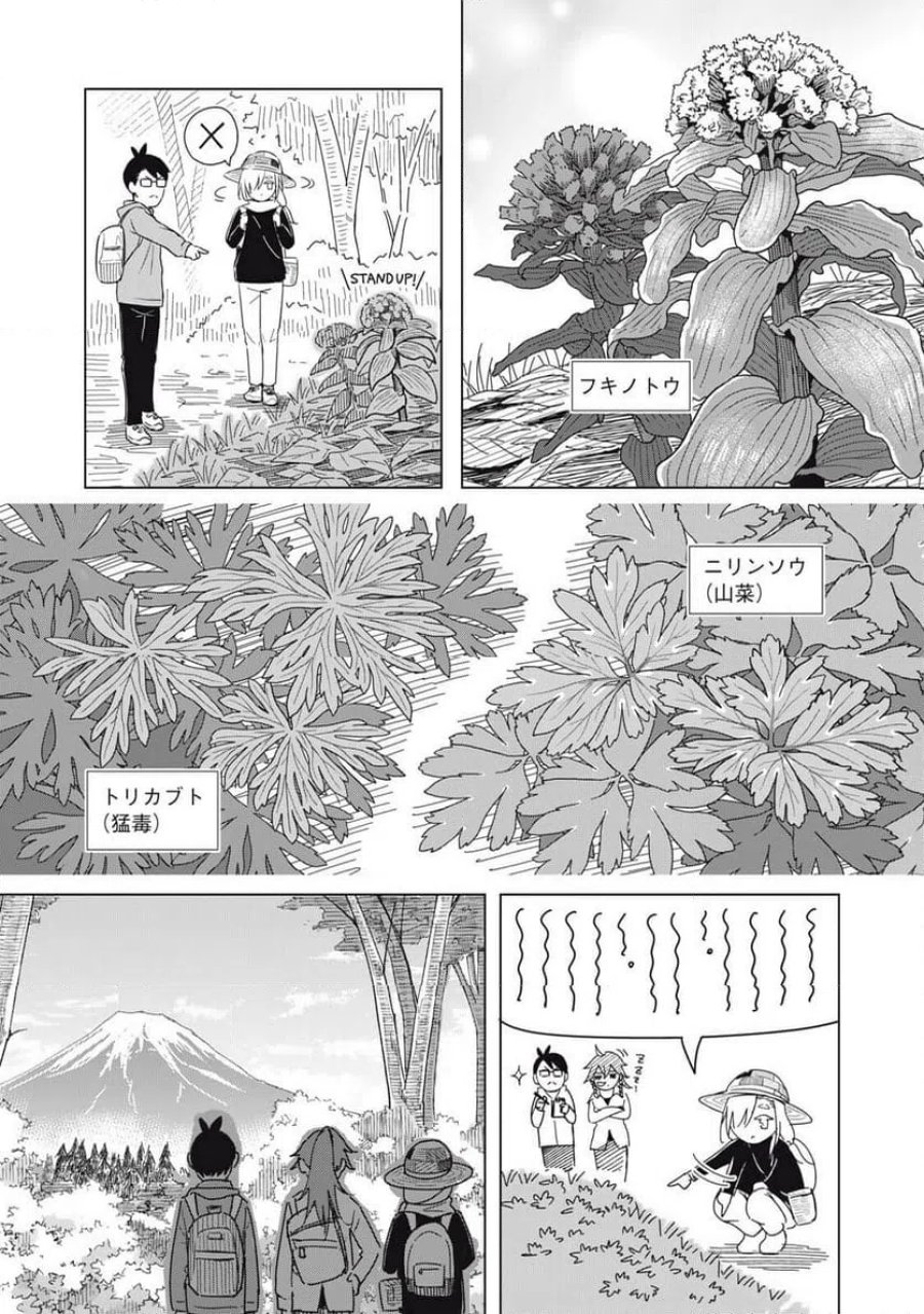 ウサギとカメのゆる山歩 第5話 - Page 10