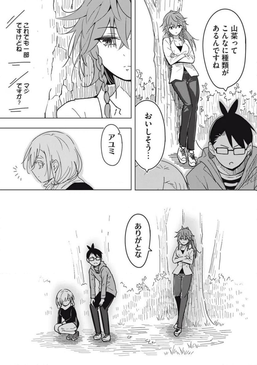 ウサギとカメのゆる山歩 第5話 - Page 16