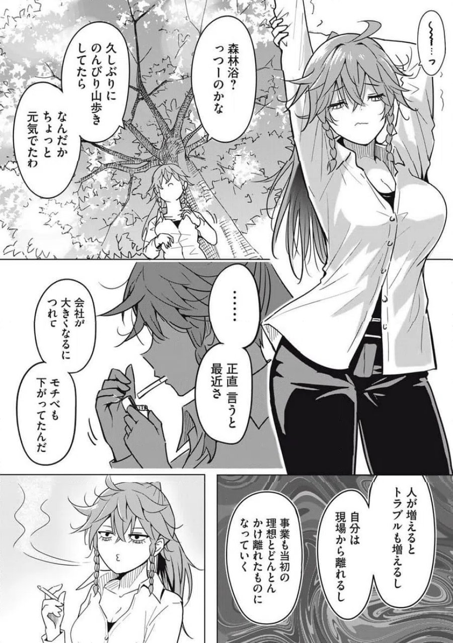 ウサギとカメのゆる山歩 第5話 - Page 17