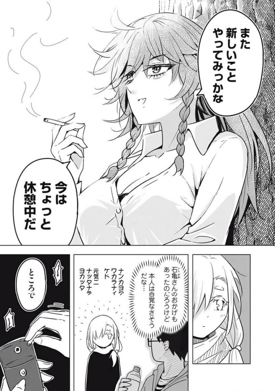 ウサギとカメのゆる山歩 第5話 - Page 18