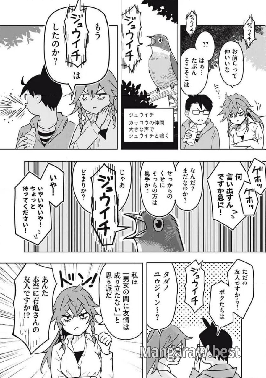 ウサギとカメのゆる山歩 第5話 - Page 19