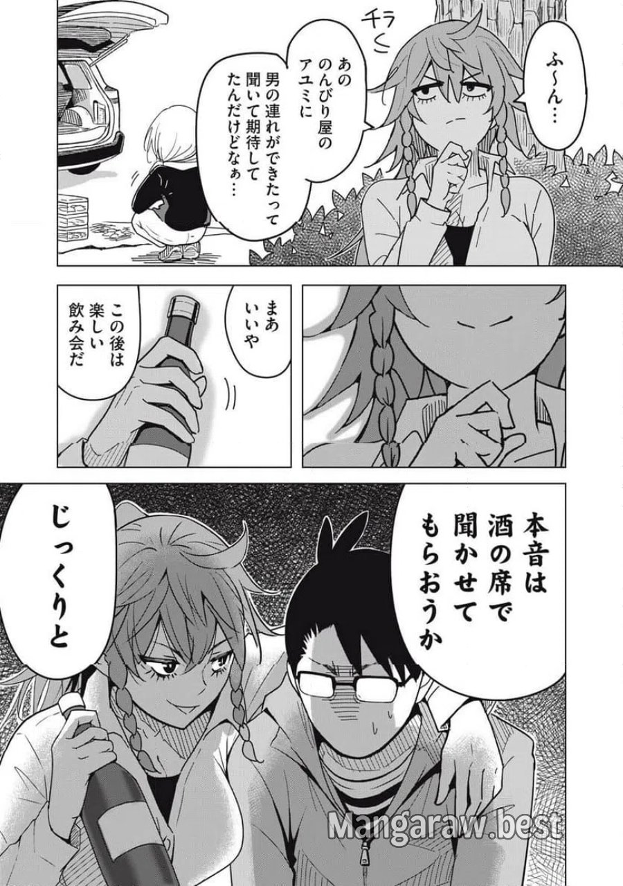 ウサギとカメのゆる山歩 第5話 - Page 20