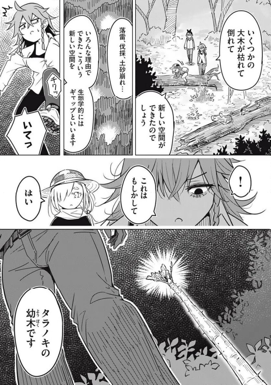 ウサギとカメのゆる山歩 第5話 - Page 4