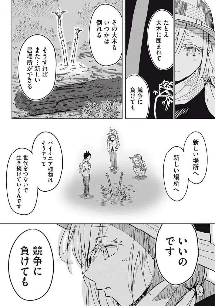 ウサギとカメのゆる山歩 第5話 - Page 5