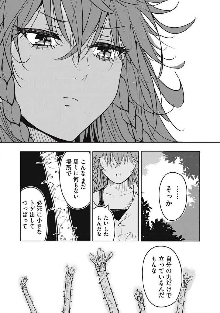ウサギとカメのゆる山歩 第5話 - Page 7