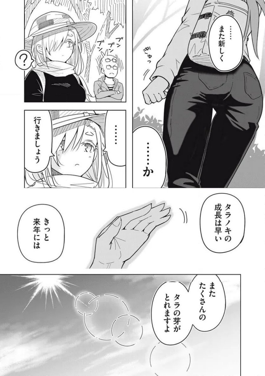 ウサギとカメのゆる山歩 第5話 - Page 8
