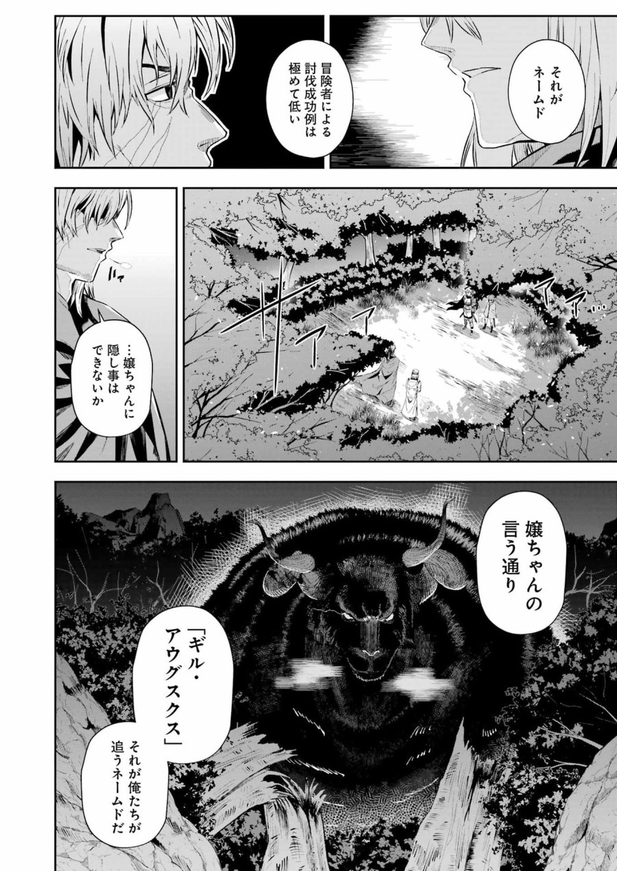 片田舎のおっさん、剣聖になる外伝 竜双剣の軌跡 第13話 - Trang 10