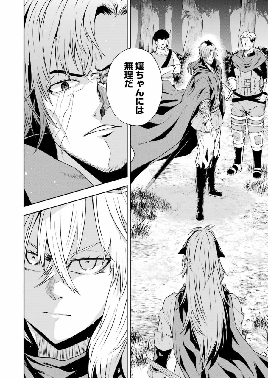 片田舎のおっさん、剣聖になる外伝 竜双剣の軌跡 第13話 - Trang 12