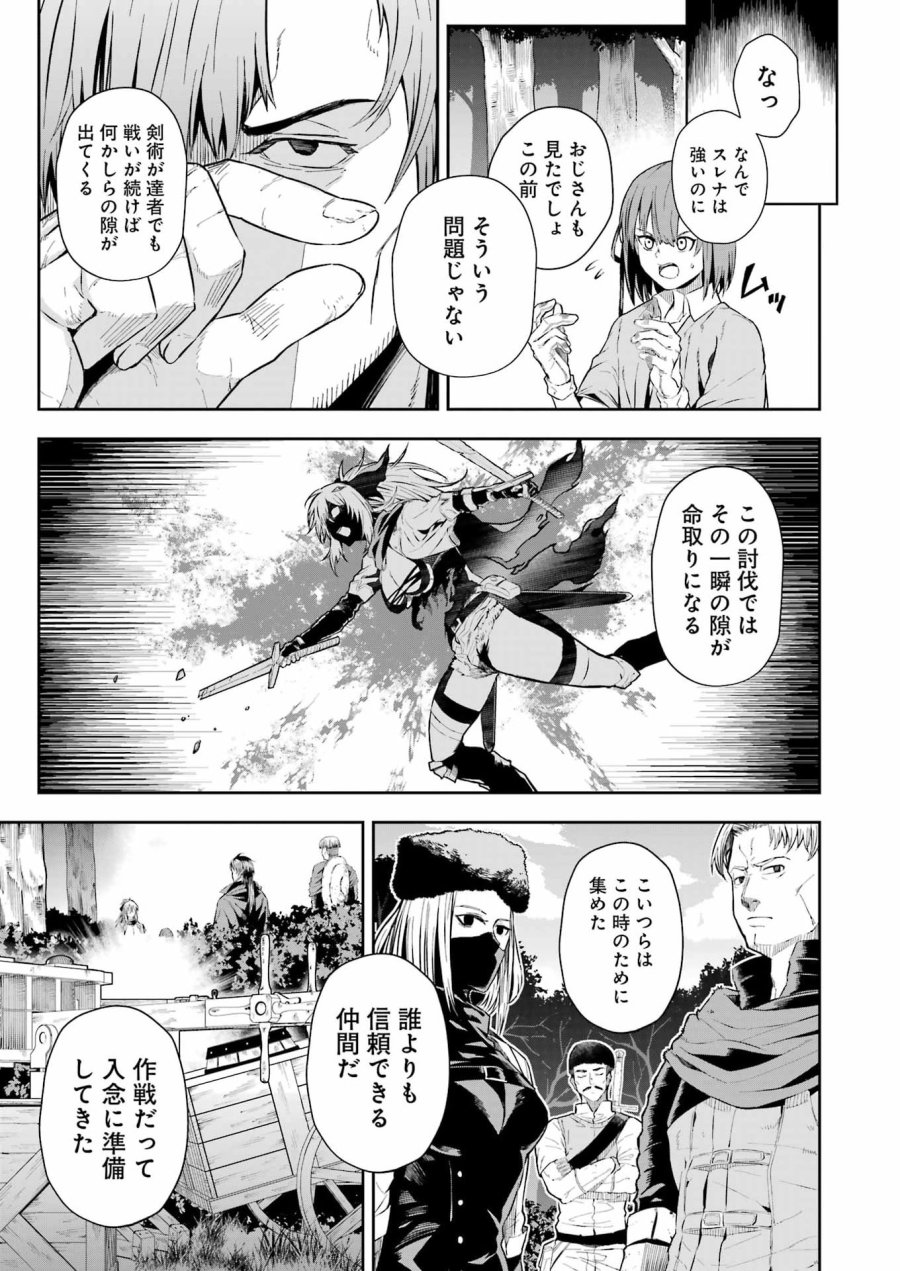 片田舎のおっさん、剣聖になる外伝 竜双剣の軌跡 第13話 - Trang 13