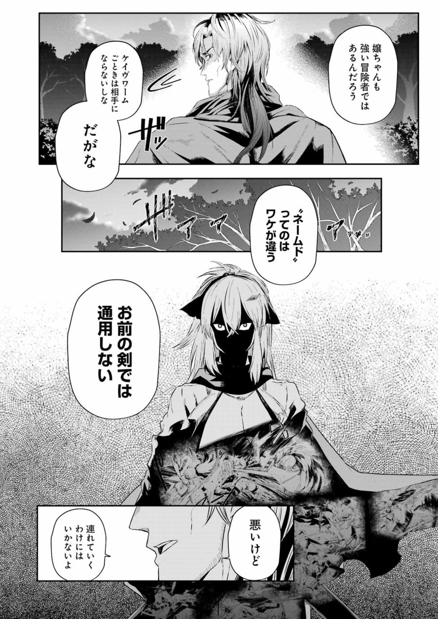 片田舎のおっさん、剣聖になる外伝 竜双剣の軌跡 第13話 - Trang 14