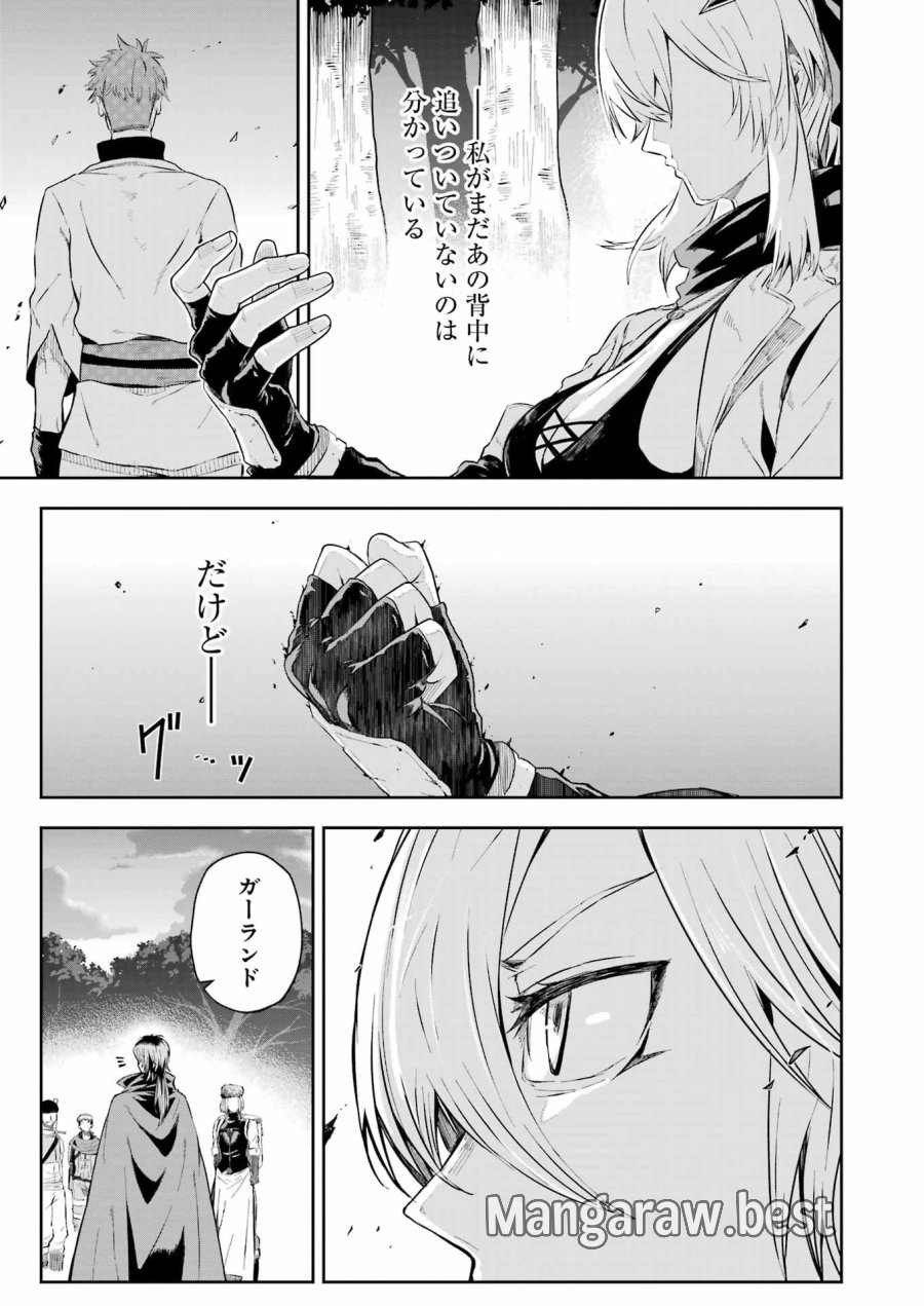 片田舎のおっさん、剣聖になる外伝 竜双剣の軌跡 第13話 - Trang 15