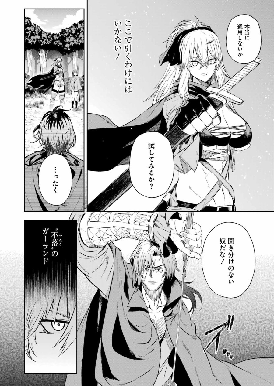 片田舎のおっさん、剣聖になる外伝 竜双剣の軌跡 第13話 - Trang 16