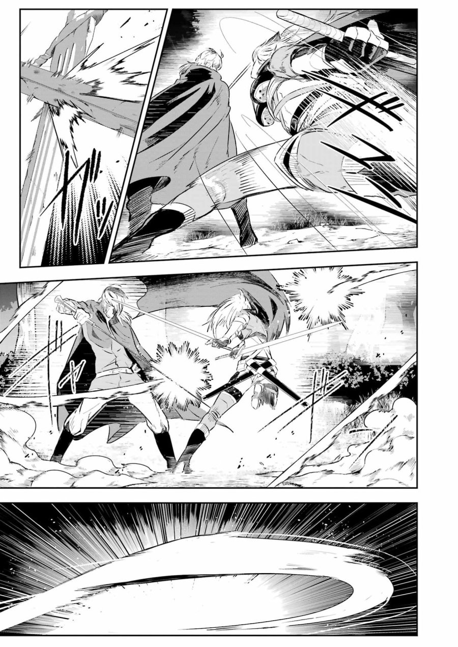 片田舎のおっさん、剣聖になる外伝 竜双剣の軌跡 第13話 - Trang 19