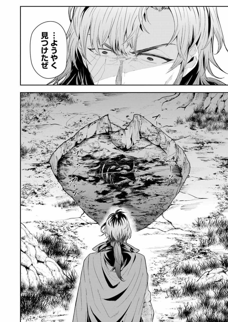 片田舎のおっさん、剣聖になる外伝 竜双剣の軌跡 第13話 - Trang 2