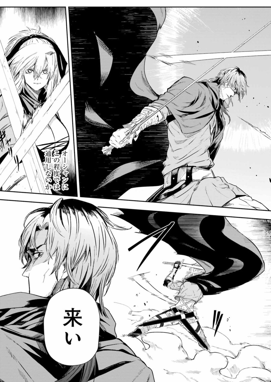 片田舎のおっさん、剣聖になる外伝 竜双剣の軌跡 第13話 - Trang 21