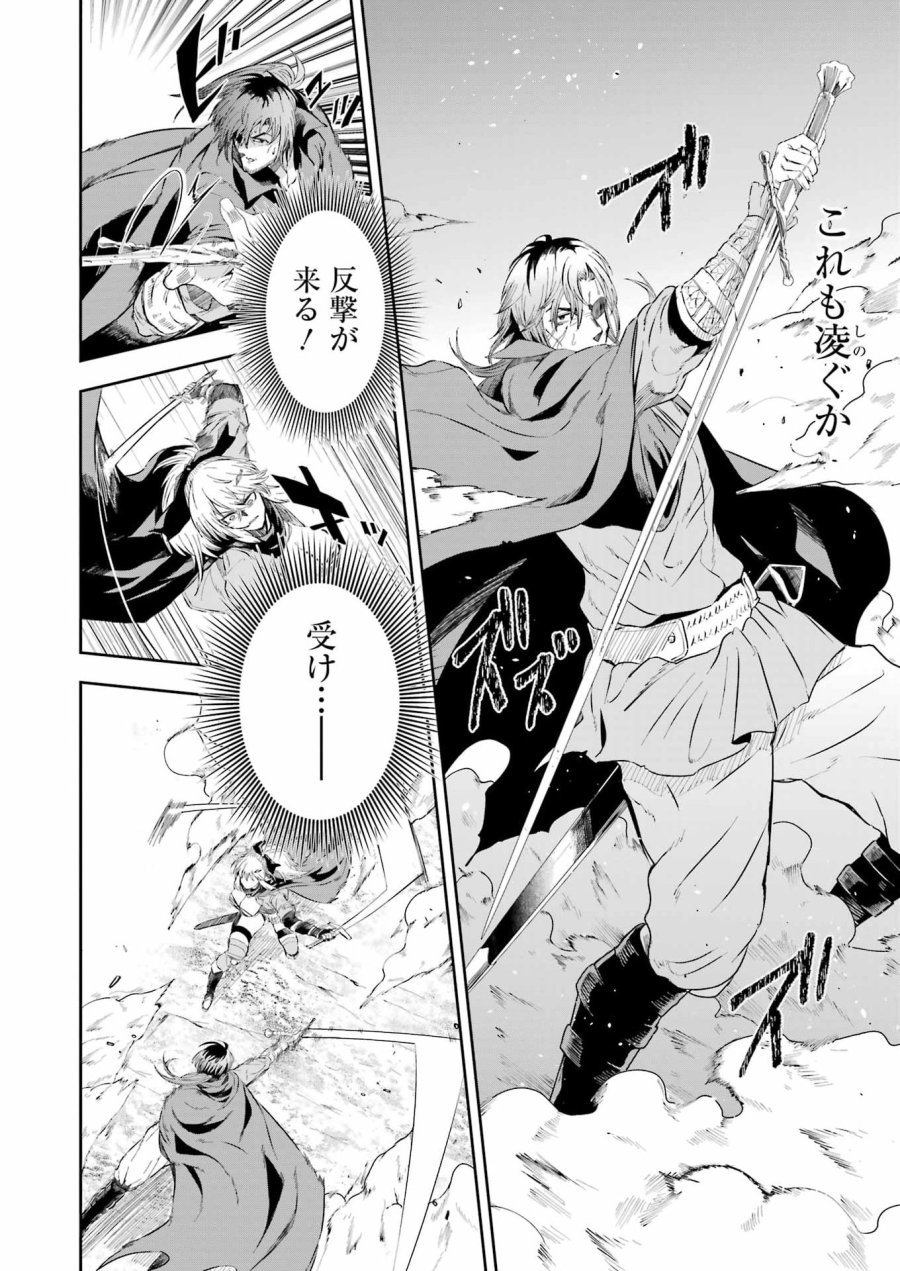 片田舎のおっさん、剣聖になる外伝 竜双剣の軌跡 第13話 - Trang 24