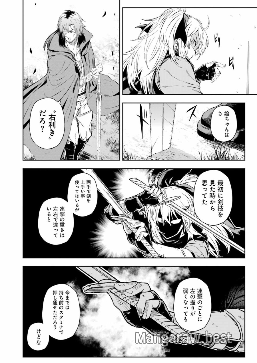 片田舎のおっさん、剣聖になる外伝 竜双剣の軌跡 第13話 - Trang 26