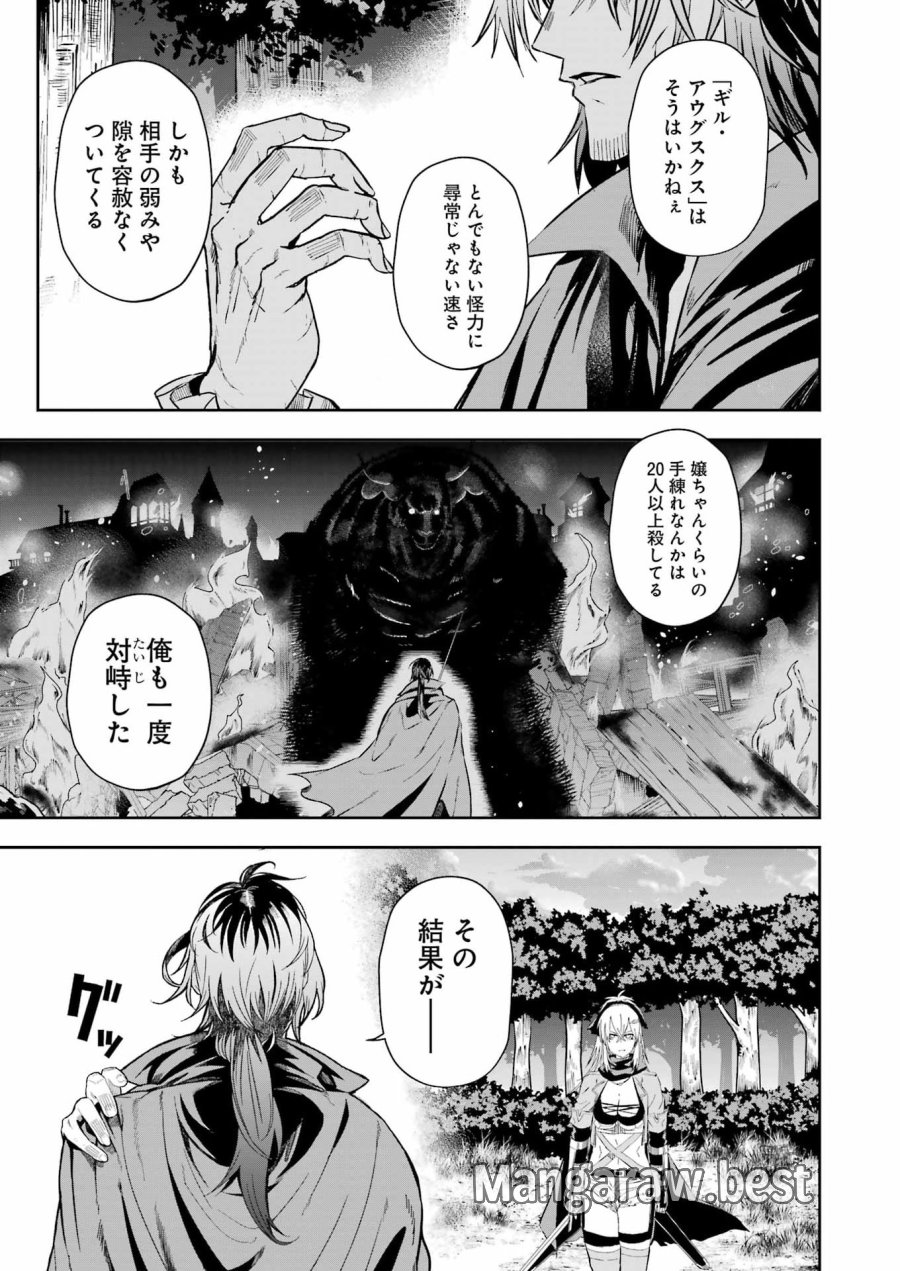 片田舎のおっさん、剣聖になる外伝 竜双剣の軌跡 第13話 - Trang 27