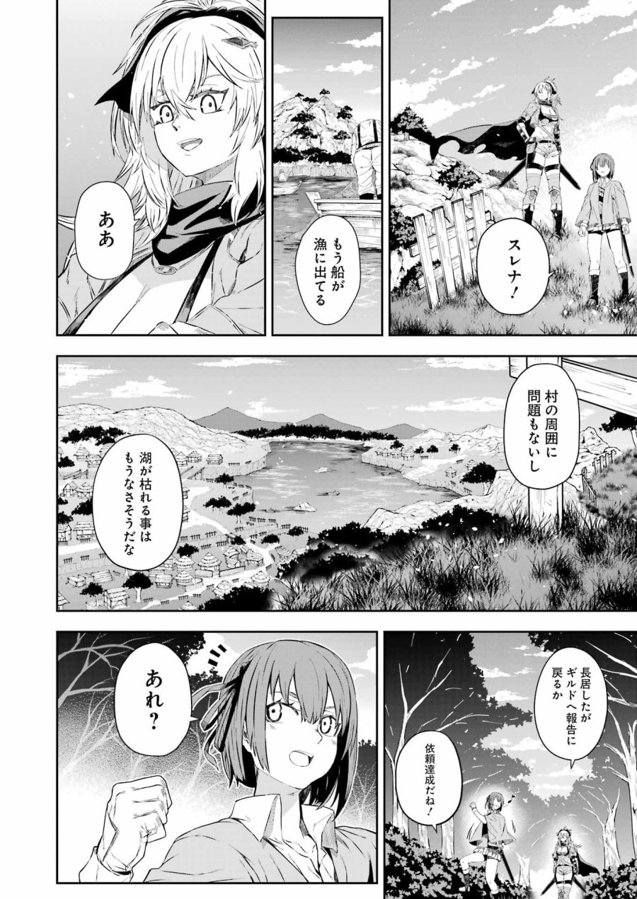 片田舎のおっさん、剣聖になる外伝 竜双剣の軌跡 第13話 - Trang 4