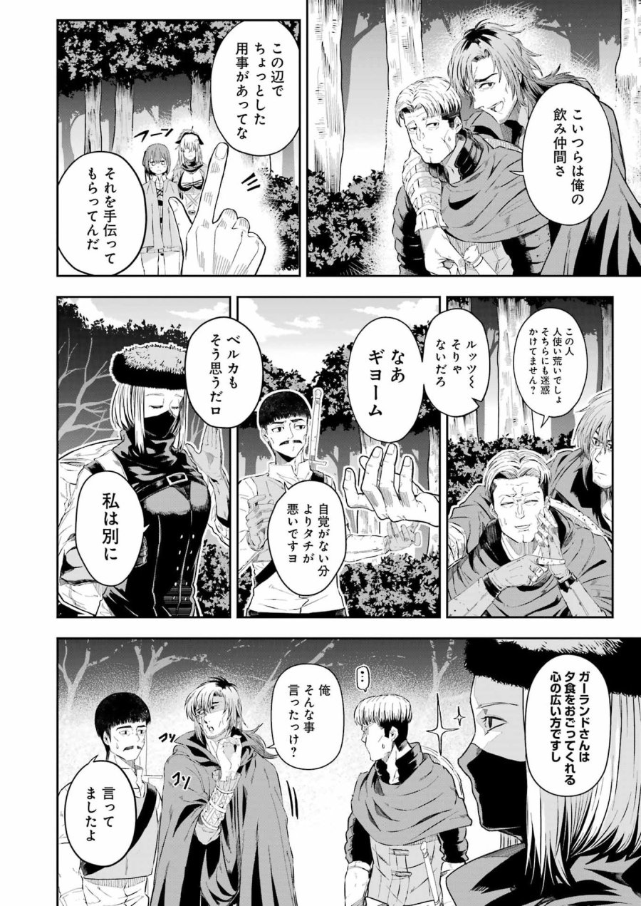 片田舎のおっさん、剣聖になる外伝 竜双剣の軌跡 第13話 - Trang 6