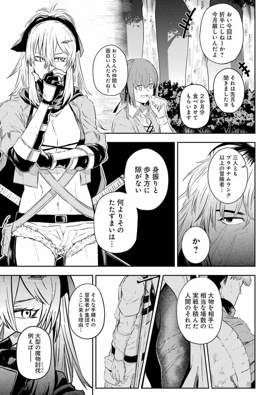片田舎のおっさん、剣聖になる外伝 竜双剣の軌跡 第13話 - Trang 7