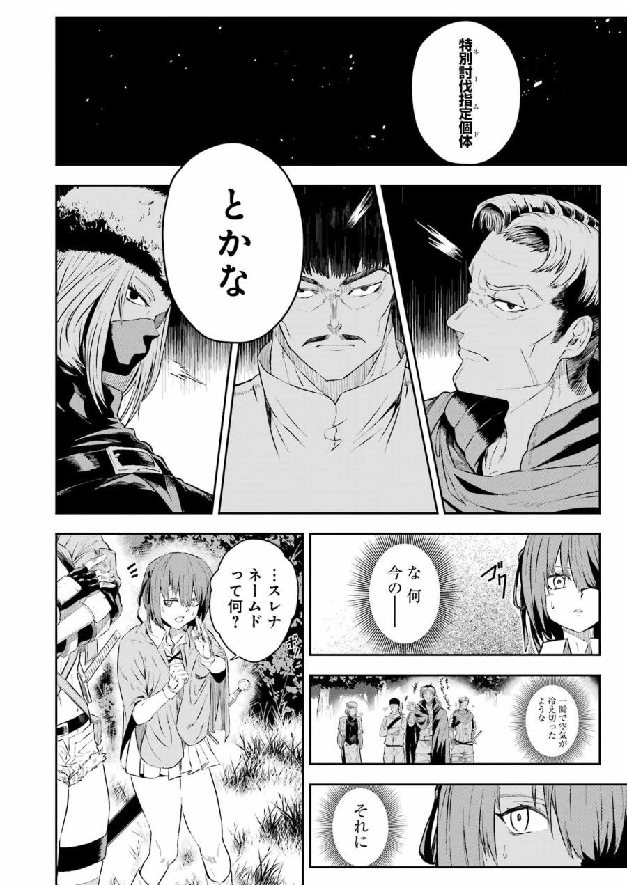 片田舎のおっさん、剣聖になる外伝 竜双剣の軌跡 第13話 - Trang 8