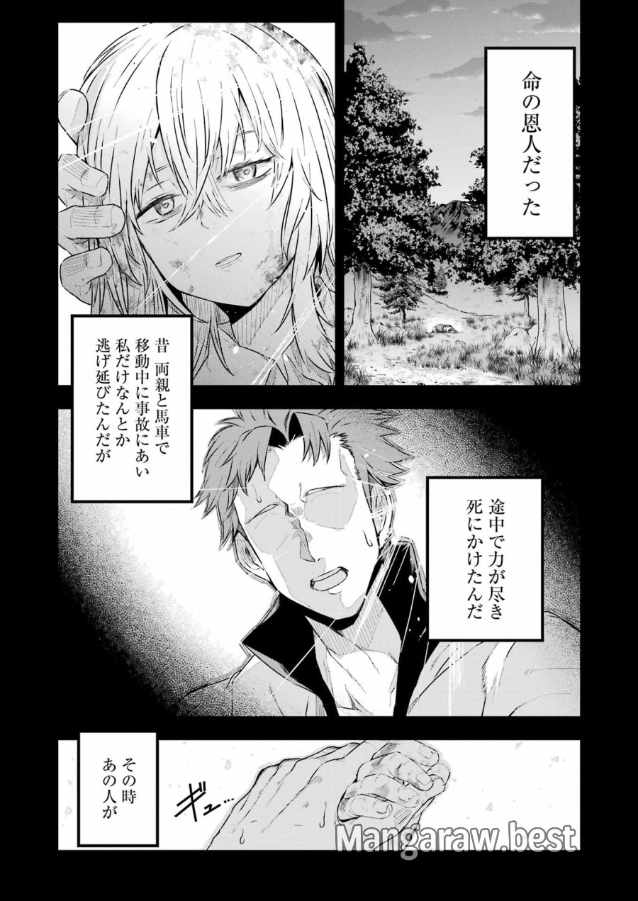 片田舎のおっさん、剣聖になる外伝 竜双剣の軌跡 第14話 - Trang 10