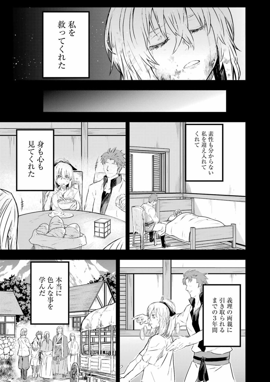 片田舎のおっさん、剣聖になる外伝 竜双剣の軌跡 第14話 - Trang 11