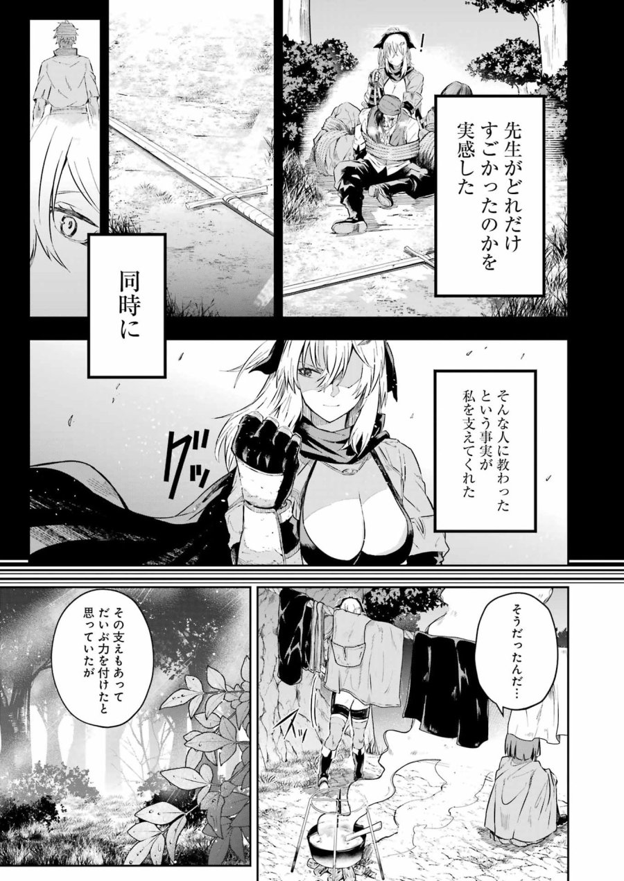 片田舎のおっさん、剣聖になる外伝 竜双剣の軌跡 第14話 - Trang 13