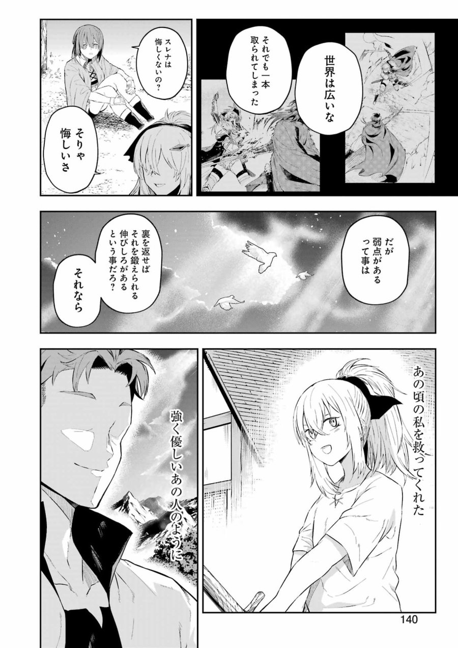 片田舎のおっさん、剣聖になる外伝 竜双剣の軌跡 第14話 - Trang 14