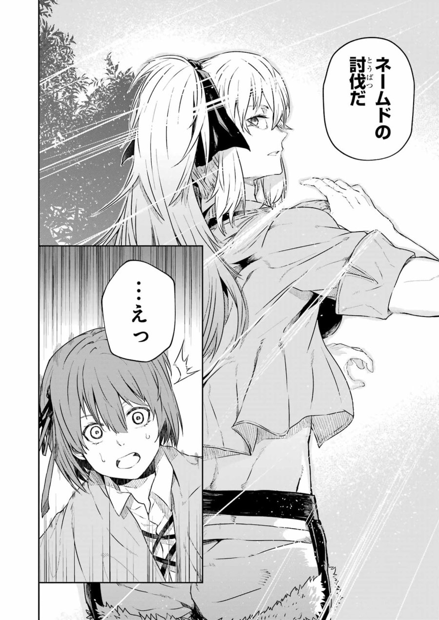 片田舎のおっさん、剣聖になる外伝 竜双剣の軌跡 第14話 - Trang 16
