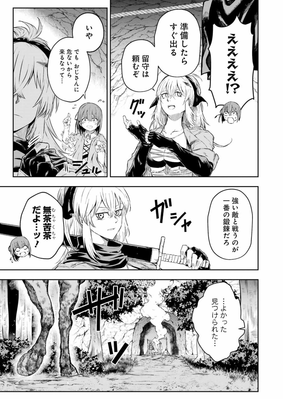 片田舎のおっさん、剣聖になる外伝 竜双剣の軌跡 第14話 - Trang 17