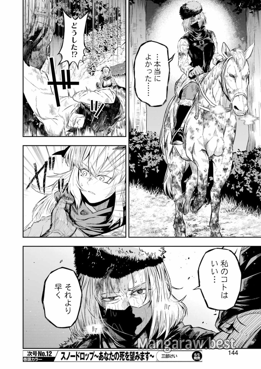 片田舎のおっさん、剣聖になる外伝 竜双剣の軌跡 第14話 - Trang 18