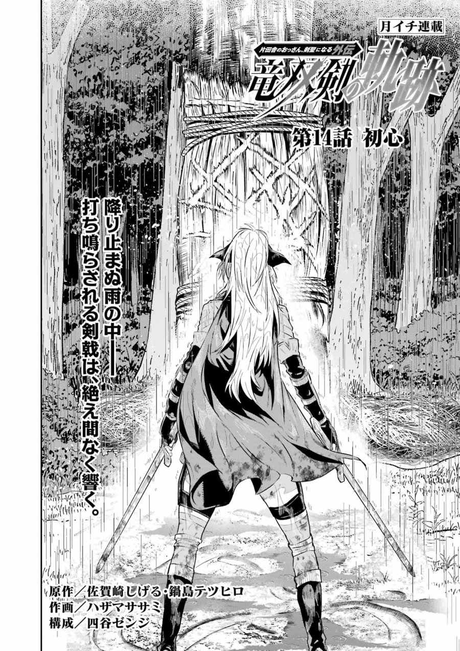 片田舎のおっさん、剣聖になる外伝 竜双剣の軌跡 第14話 - Trang 2