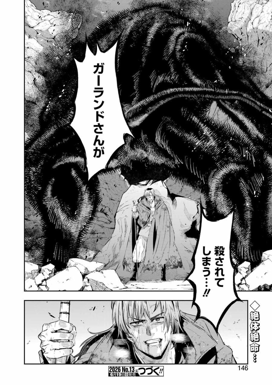 片田舎のおっさん、剣聖になる外伝 竜双剣の軌跡 第14話 - Trang 20