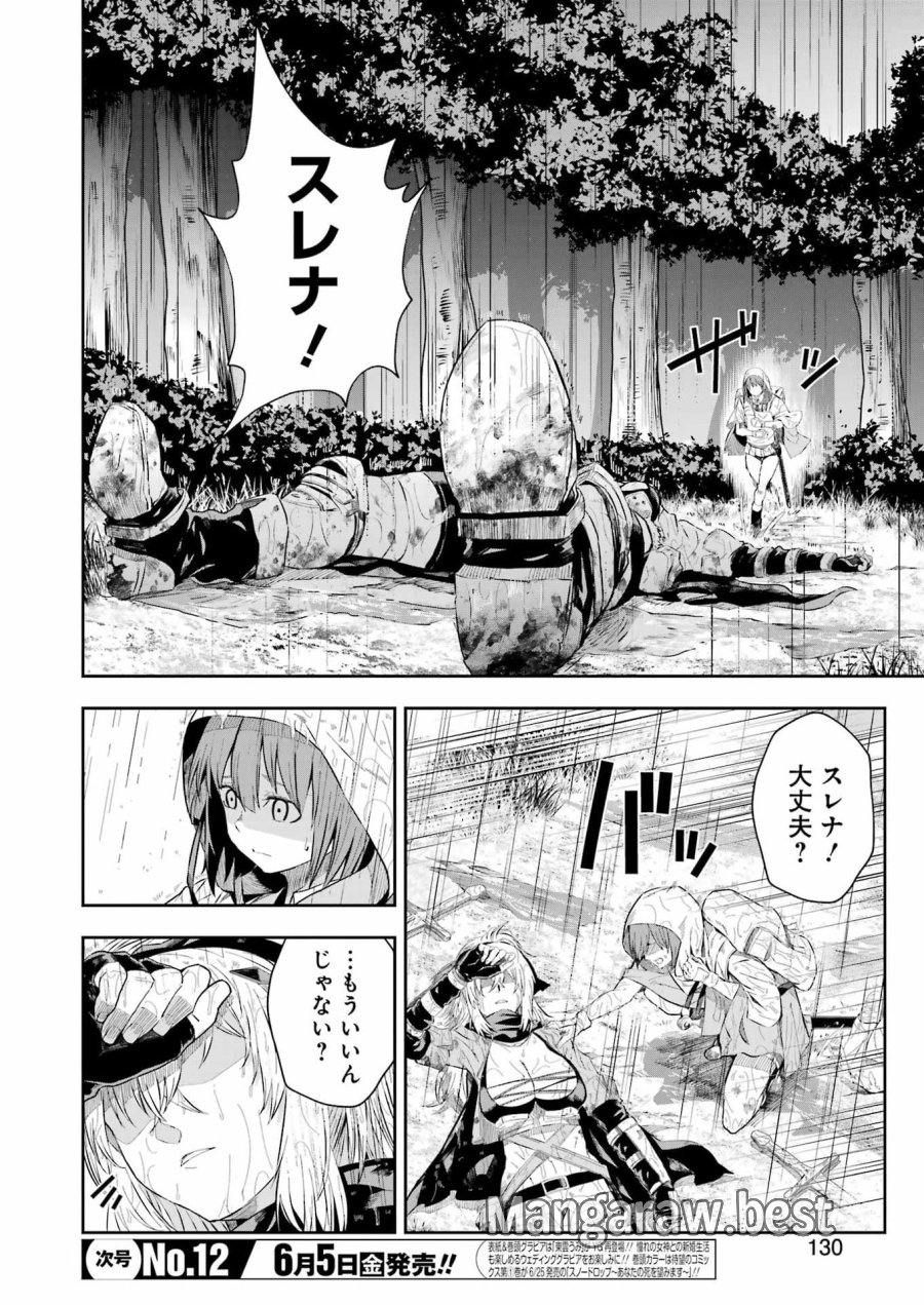 片田舎のおっさん、剣聖になる外伝 竜双剣の軌跡 第14話 - Trang 4