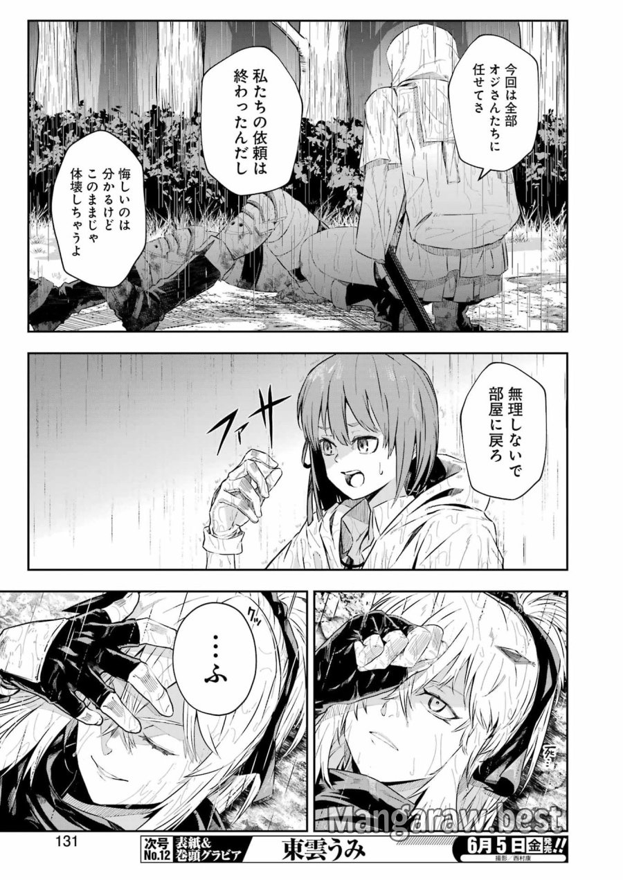 片田舎のおっさん、剣聖になる外伝 竜双剣の軌跡 第14話 - Trang 5