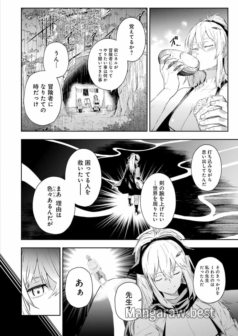 片田舎のおっさん、剣聖になる外伝 竜双剣の軌跡 第14話 - Trang 8