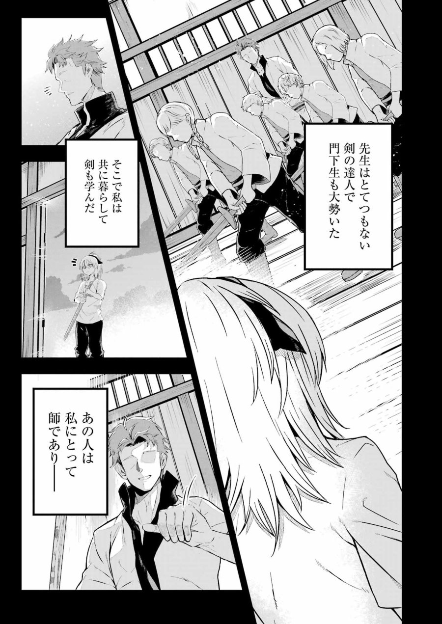片田舎のおっさん、剣聖になる外伝 竜双剣の軌跡 第14話 - Trang 9