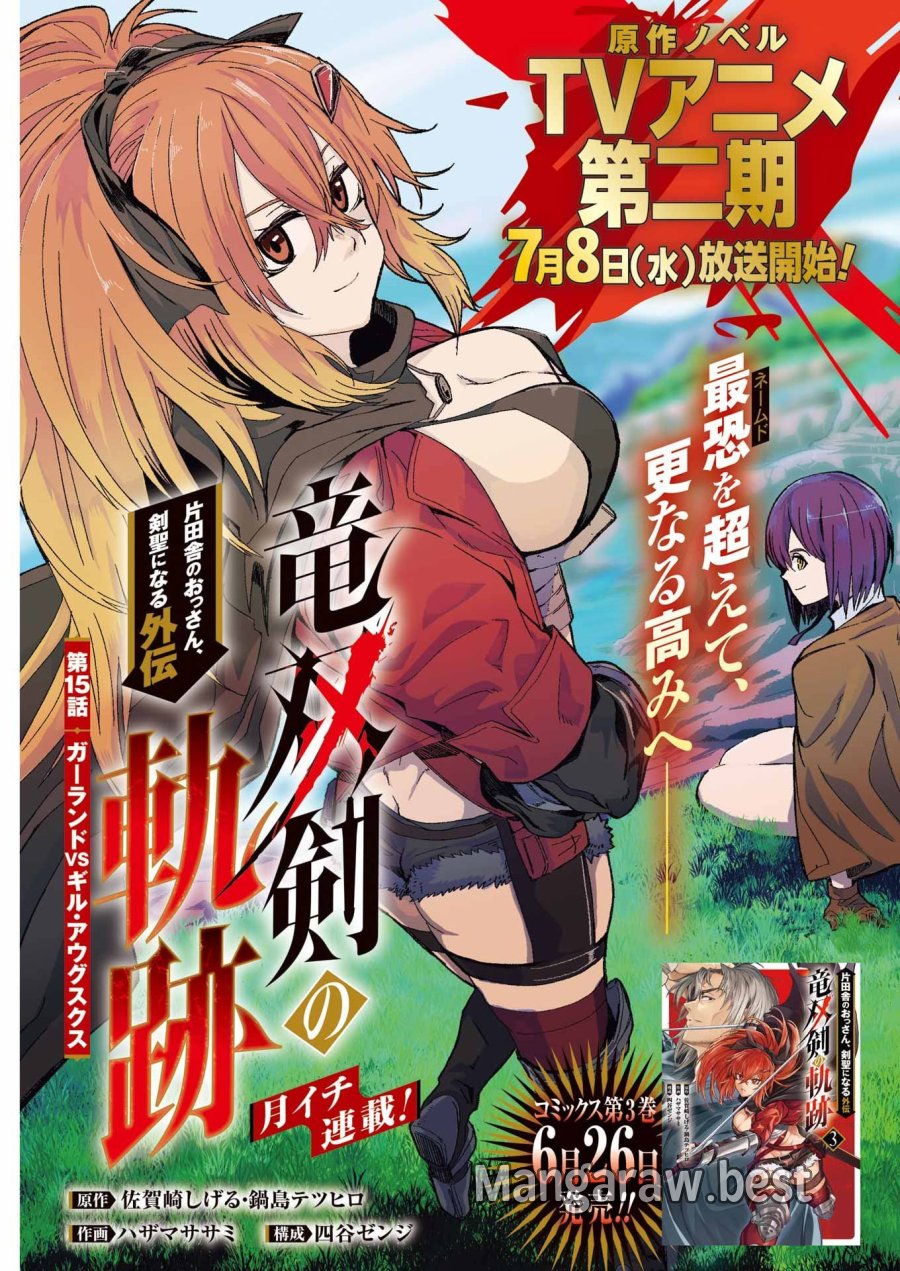 片田舎のおっさん、剣聖になる外伝 竜双剣の軌跡 第15話 - Page 1
