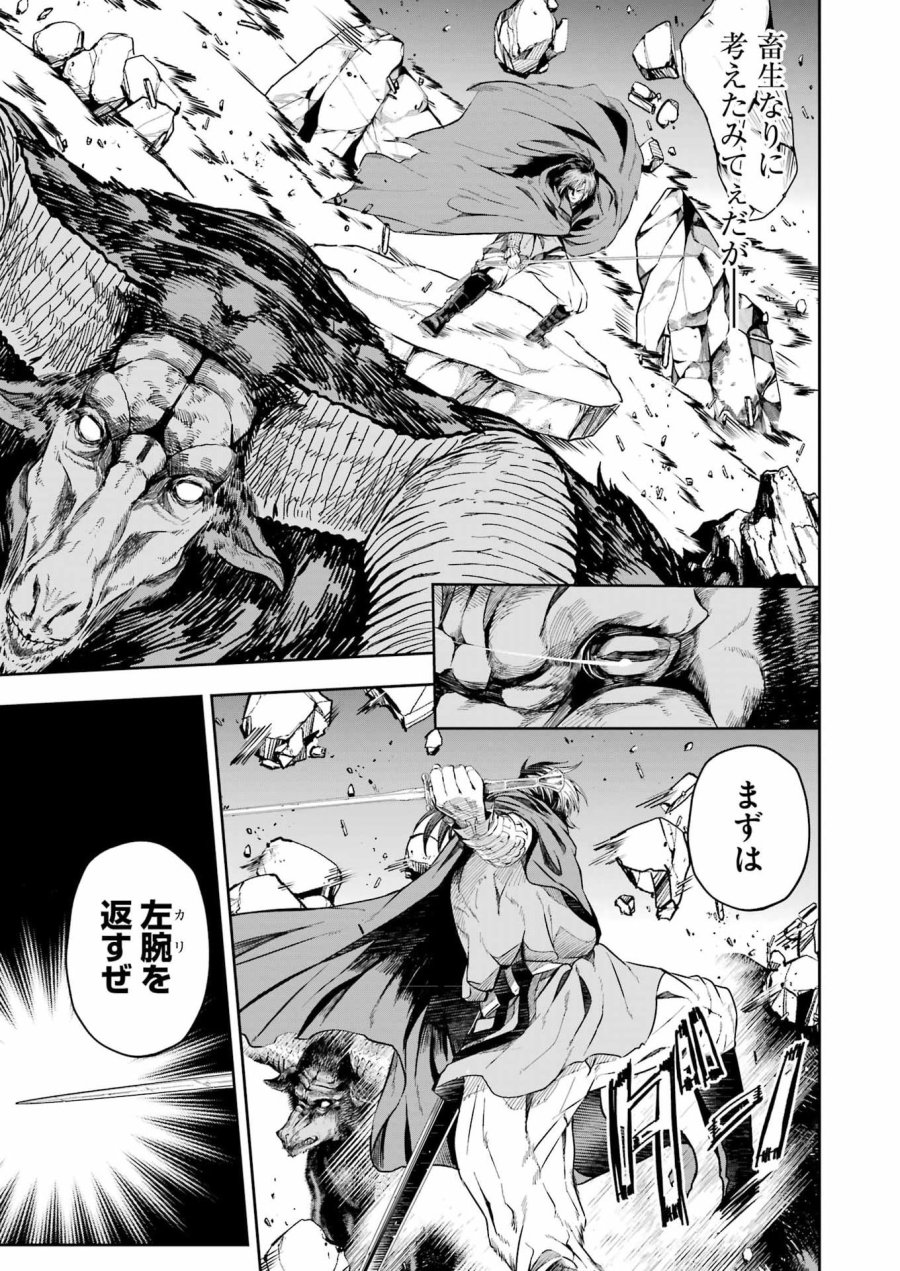 片田舎のおっさん、剣聖になる外伝 竜双剣の軌跡 第15話 - Page 11