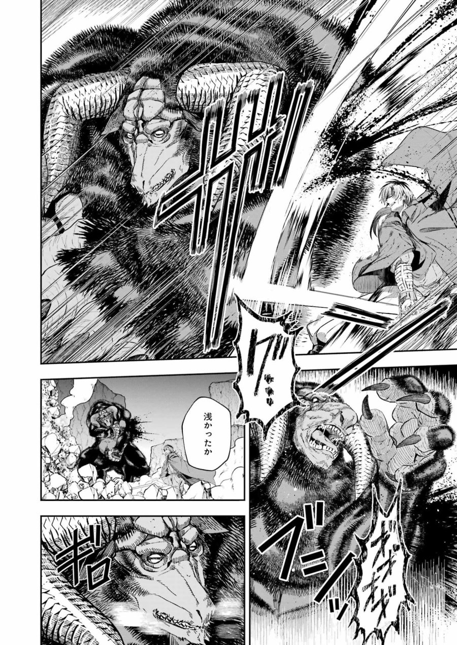 片田舎のおっさん、剣聖になる外伝 竜双剣の軌跡 第15話 - Page 12