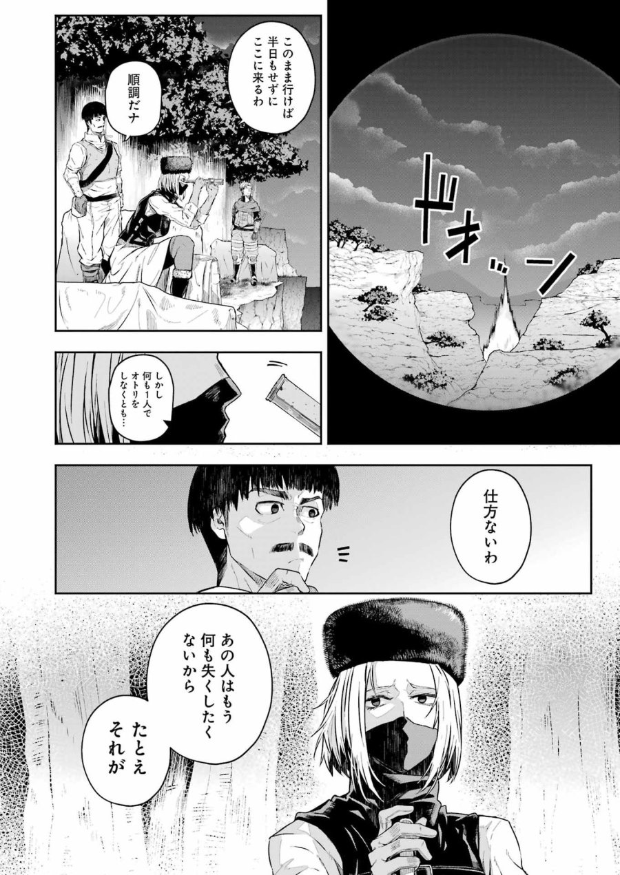 片田舎のおっさん、剣聖になる外伝 竜双剣の軌跡 第15話 - Page 14