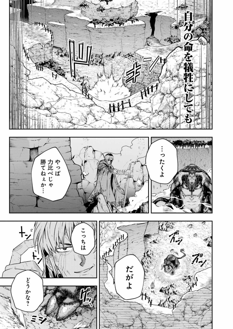 片田舎のおっさん、剣聖になる外伝 竜双剣の軌跡 第15話 - Page 15
